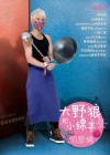 When Wolf Falls in Love with Sheep poster