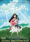 Wolf Children poster
