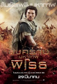 Wrath of the Titans poster