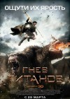 Wrath of the Titans poster