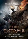 Wrath of the Titans poster