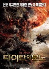 Wrath of the Titans poster