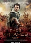 Wrath of the Titans poster