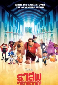 Wreck-It Ralph poster