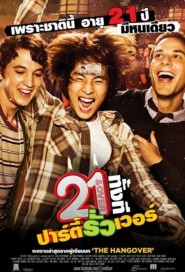 21 and Over poster