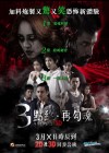 ตีสาม คืนสาม 3D poster