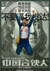 American Dreams in China poster