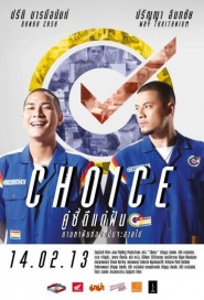 คู่ซี้ดีแต่ฝัน poster