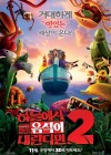 Cloudy with a Chance of Meatballs 2 poster