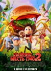 Cloudy with a Chance of Meatballs 2 poster