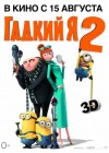 Despicable Me 2 poster