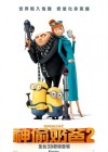 Despicable Me 2 poster