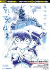 Detective Conan: Private Eye in the Distant Sea poster