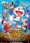 Doraemon the Movie: Nobita's Secret Gadget Museum poster