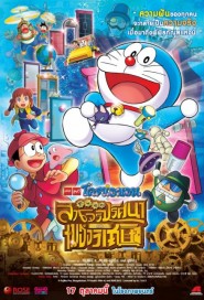Doraemon the Movie: Nobita's Secret Gadget Museum poster