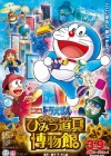 Doraemon the Movie: Nobita's Secret Gadget Museum poster