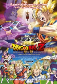 Dragon Ball Z: Battle of Gods poster