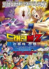 Dragon Ball Z: Battle of Gods poster