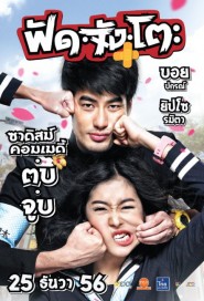 ฟัดจังโตะ poster