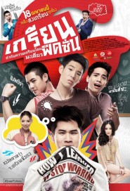 เกรียน ฟิคชั่น poster
