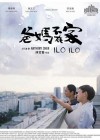 Ilo Ilo poster