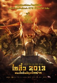 Journey to the West: Conquering the Demons poster