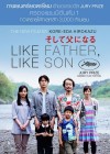 Like Father, Like Son poster
