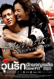 Love 911 poster