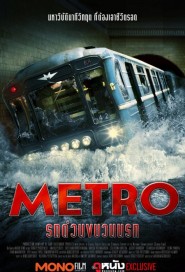 Metro poster