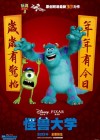 Monsters University poster