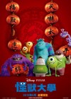 Monsters University poster
