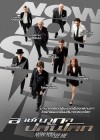 Now You See Me poster