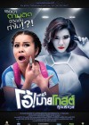 โอ้! มายโกสต์ คุณผีช่วย poster