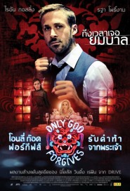 Only God Forgives poster