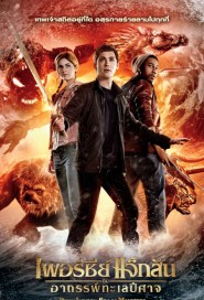 Percy Jackson: Sea of Monsters poster