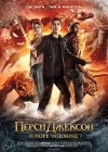 Percy Jackson: Sea of Monsters poster