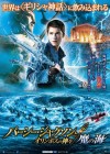 Percy Jackson: Sea of Monsters poster