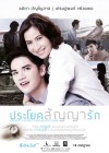 ประโยคสัญญารัก poster