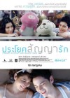 ประโยคสัญญารัก poster