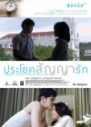 ประโยคสัญญารัก poster