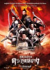 Saving General Yang poster