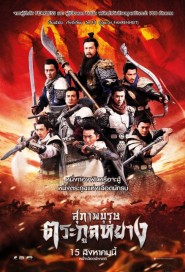 Saving General Yang poster