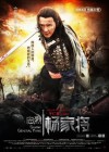 Saving General Yang poster