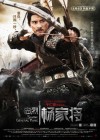 Saving General Yang poster