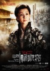 Saving General Yang poster