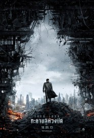 Star Trek Into Darkness poster