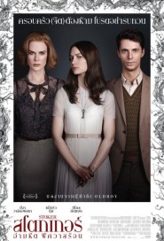 Stoker poster