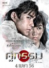 คู่กรรม poster