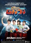 ตั้งวง poster