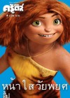 The Croods poster